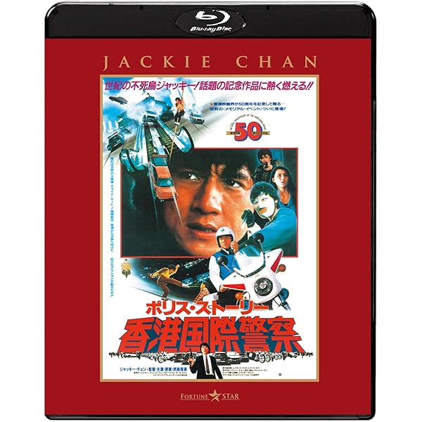 Amazon.co.jp: ポリス・ストーリー トリロジー ブルーレイBOX〈完全